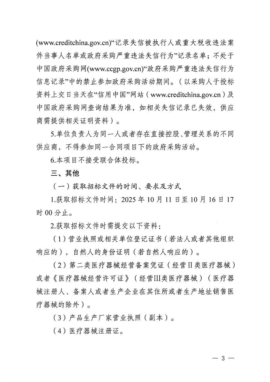 江门市五邑中医院医疗设备项目（鼻内镜系统）招标通告（第二次）_页面_3.jpg