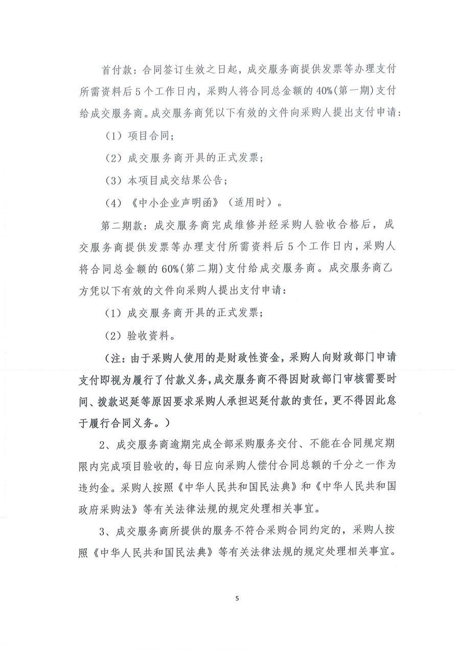 广东省江门生态环境监测站有机分析实验室维修服务项目公开采购公告（编号：20251010）_页面_05.jpg