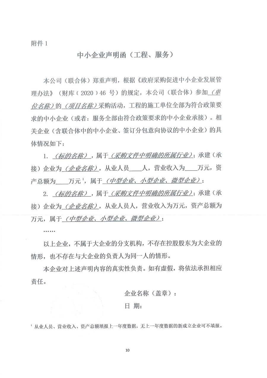 广东省江门生态环境监测站有机分析实验室维修服务项目公开采购公告（编号：20251010）_页面_10.jpg