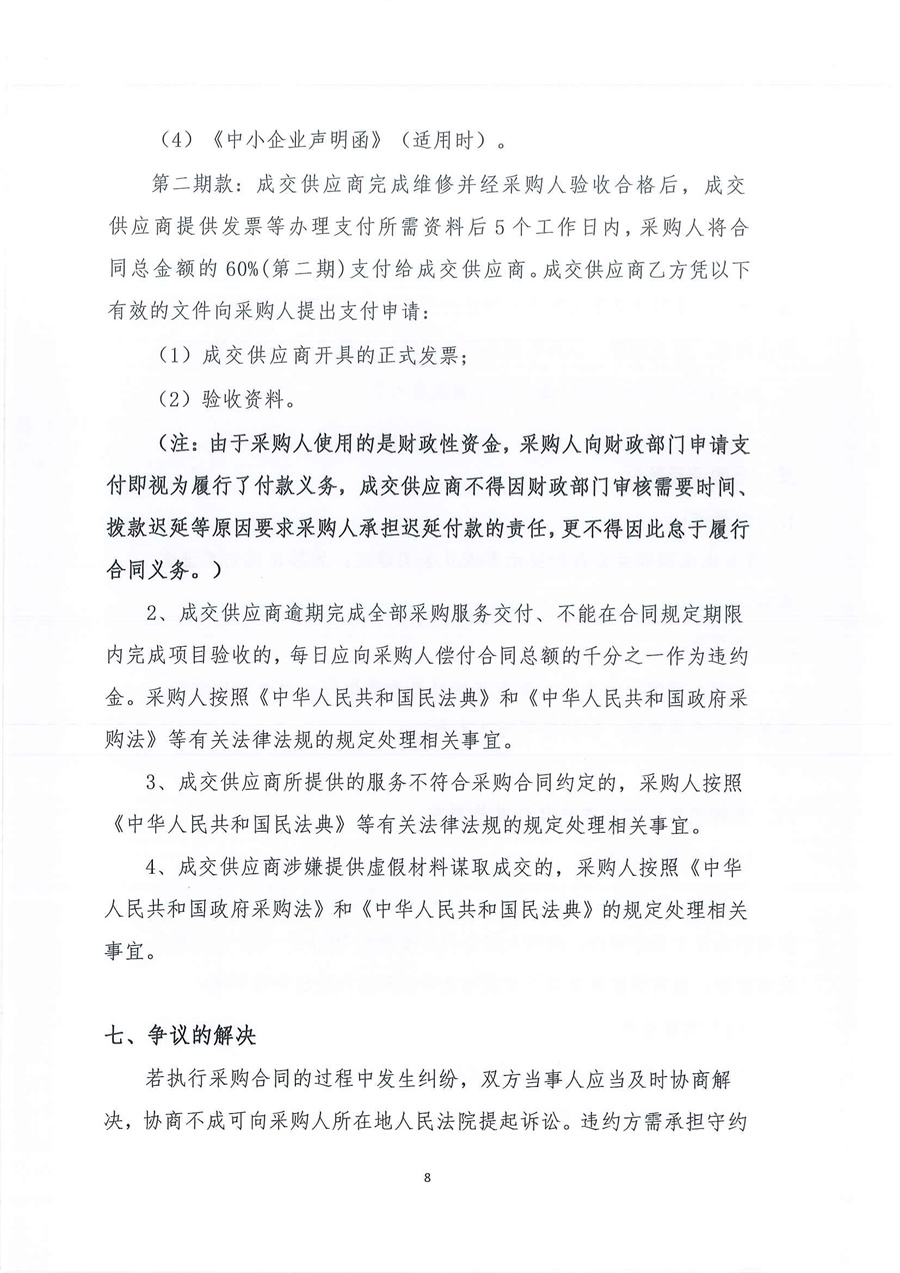 1、广东省江门生态环境监测站2025年实验室空调系统维修维护服务项目公开采购公告（编号：20251011）_页面_08.jpg