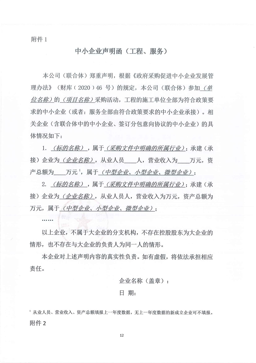 1、广东省江门生态环境监测站2025年实验室空调系统维修维护服务项目公开采购公告（编号：20251011）_页面_12.jpg
