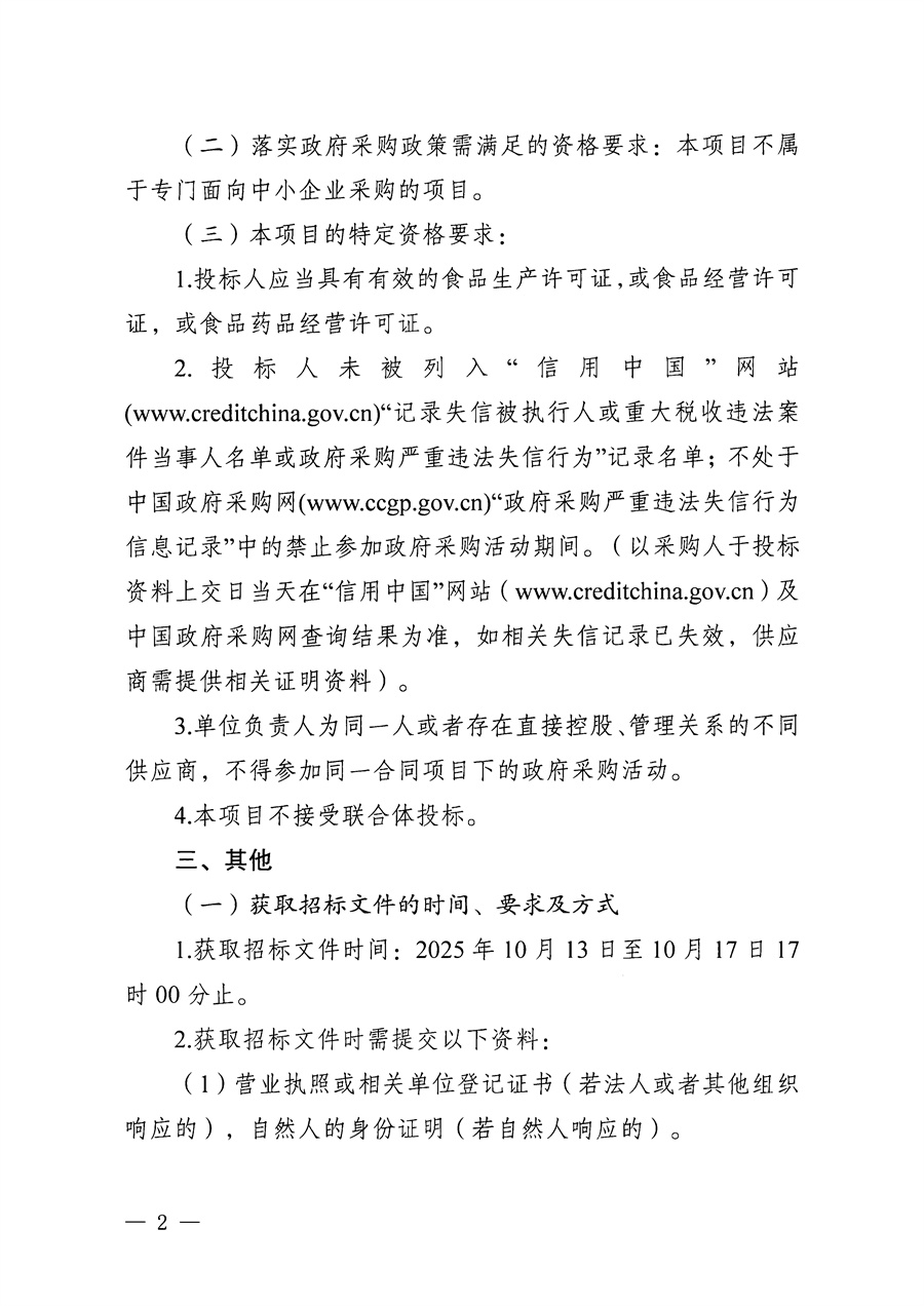江门市五邑中医院肠内营养制剂供应服务项目招标通告_页面_2.jpg