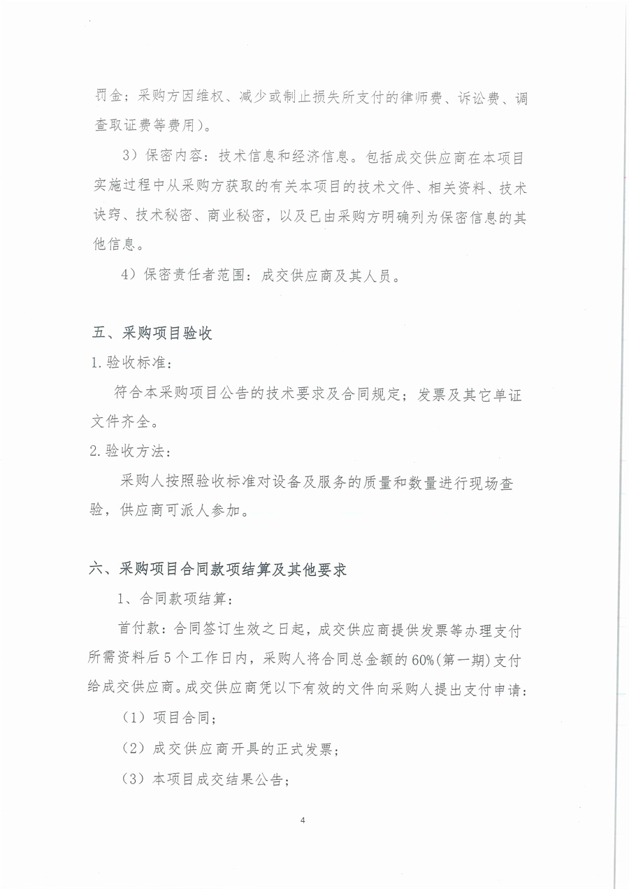 广东省江门生态环境监测站便携式气体测定仪（JMJ2013-12）维修项目公开采购公告（编号：20251013）_页面_04.jpg