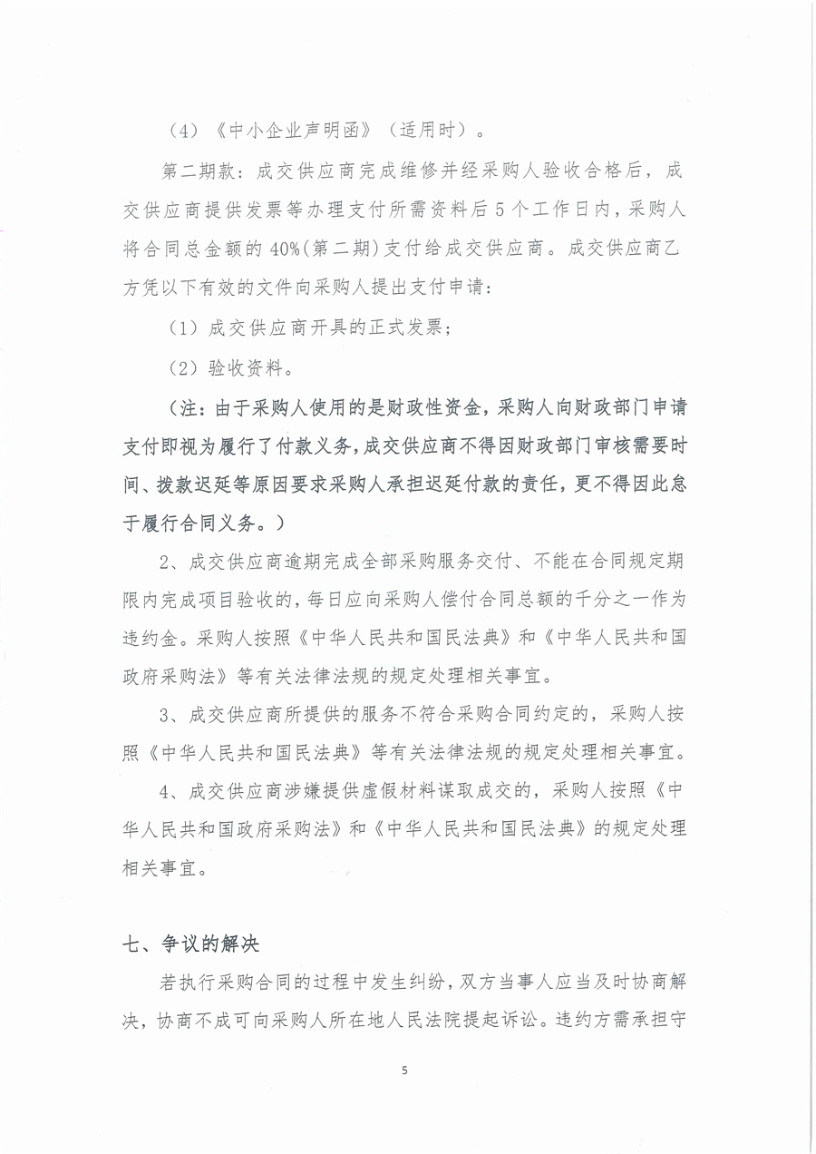广东省江门生态环境监测站便携式气体测定仪（JMJ2013-12）维修项目公开采购公告（编号：20251013）_页面_05.jpg