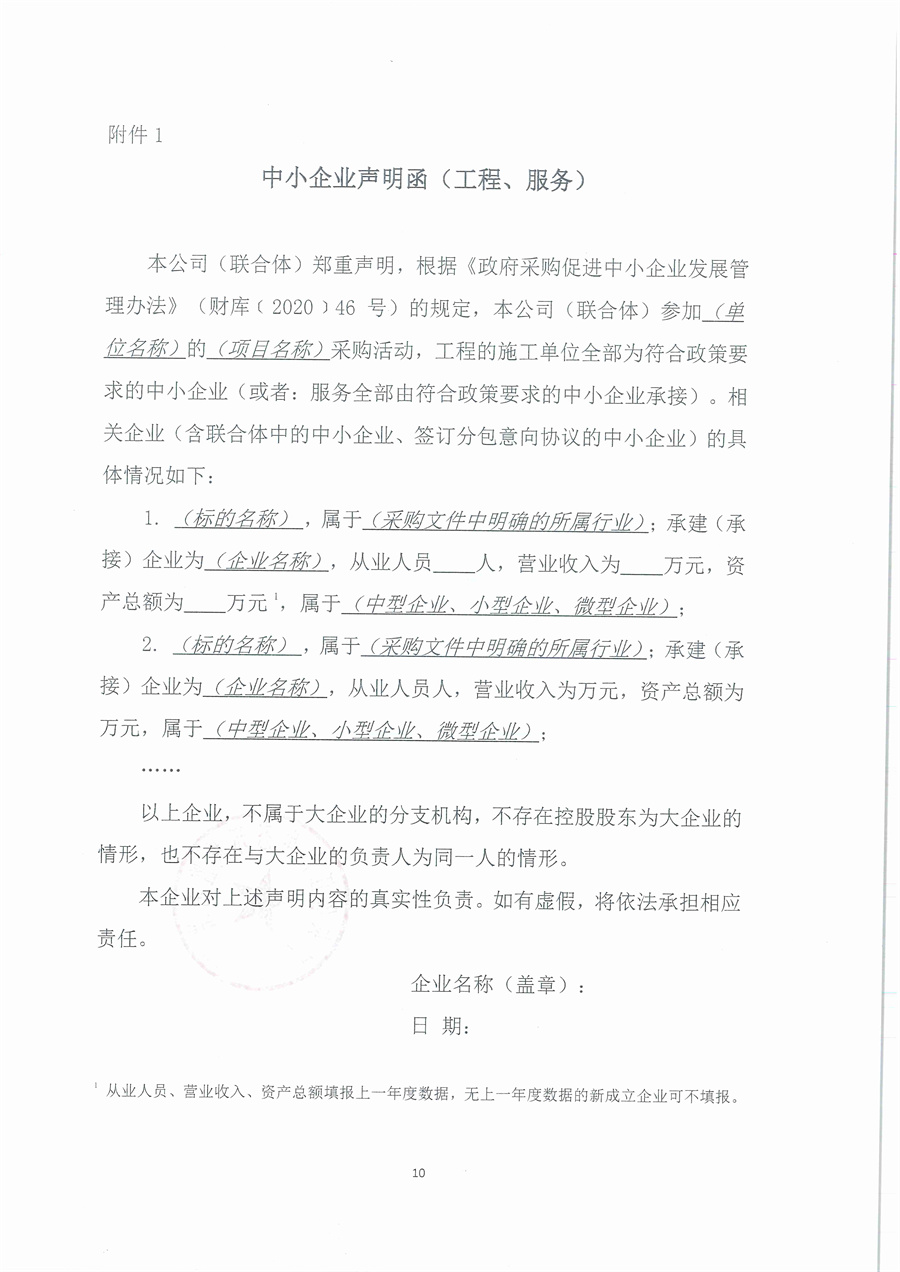 广东省江门生态环境监测站便携式气体测定仪（JMJ2013-12）维修项目公开采购公告（编号：20251013）_页面_10.jpg