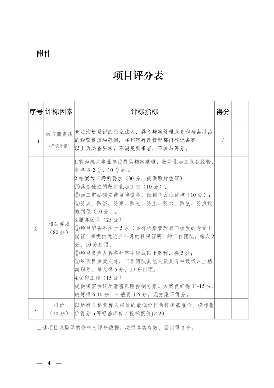 江门市总工会2025年档案服务项目（二次）采购公告_页面_4.jpg
