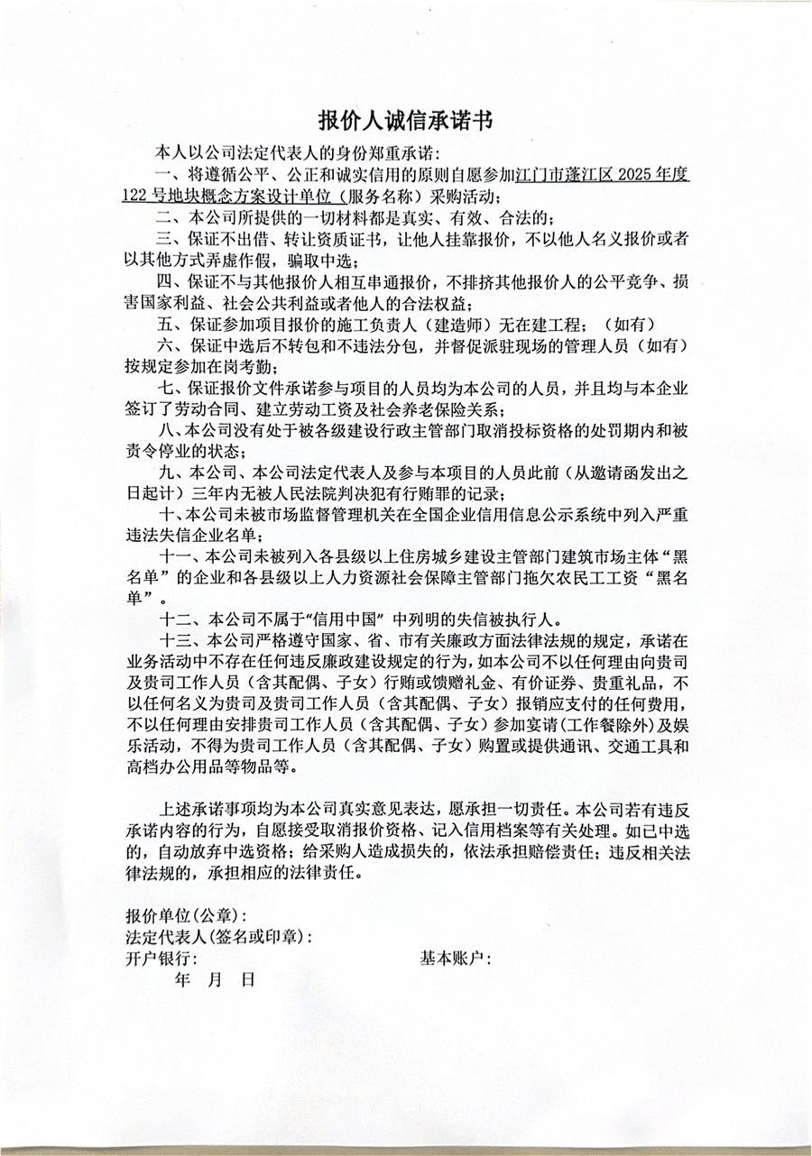 概念方案设计单位采购公告_页面_3.jpg