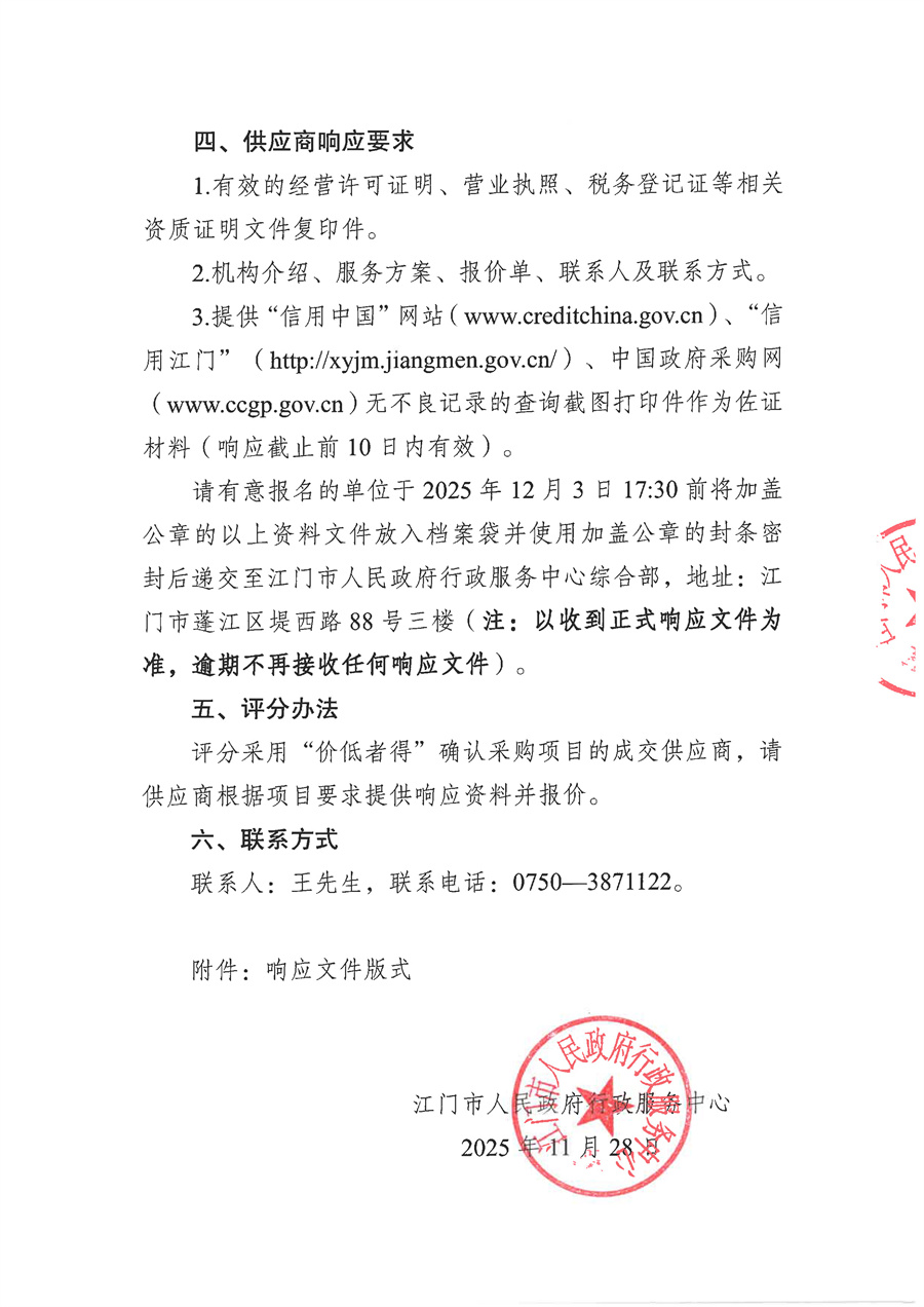 2025-2026年度市行政服务中心大楼公众责任保险项目需求文件_页面_03.jpg