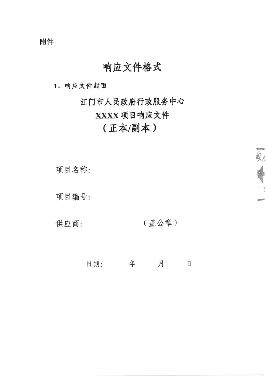 2025-2026年度市行政服务中心大楼公众责任保险项目需求文件_页面_05.jpg