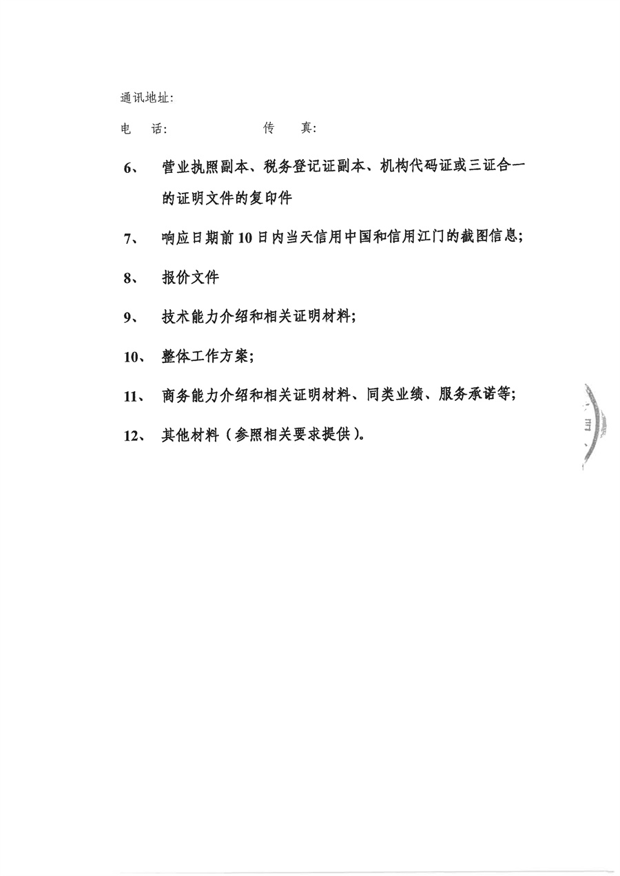 2025-2026年度市行政服务中心大楼公众责任保险项目需求文件_页面_09.jpg