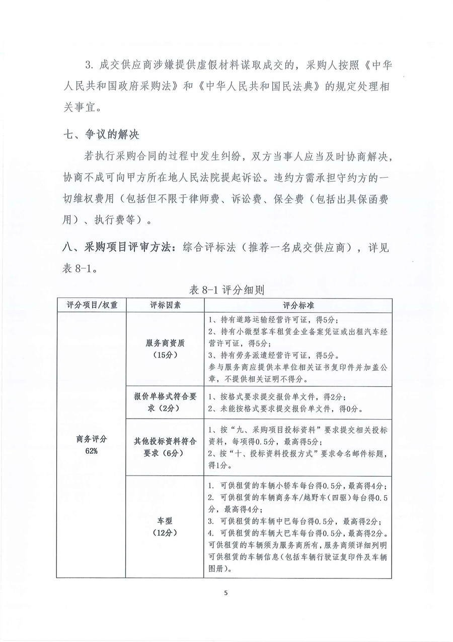 广东省江门生态环境监测站2026年-2027年度公务用车租赁服务项目公开采购公告（编号：20251225）_页面_05.jpg