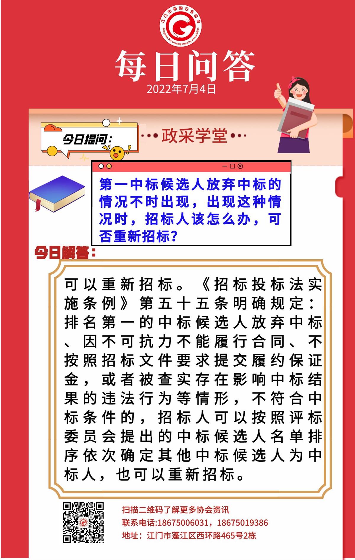 【政采学堂】第一中标候选人放弃中标，招标人可否重新招标？
