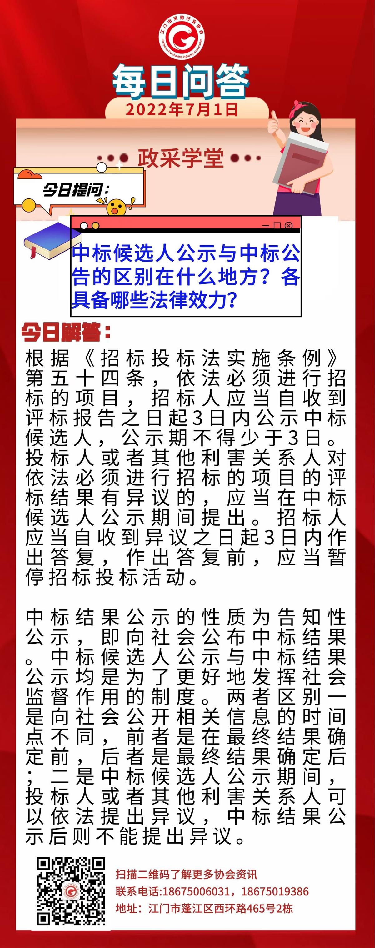 【政采学堂】中标候选人公示与中标公告的区别在什么地方？