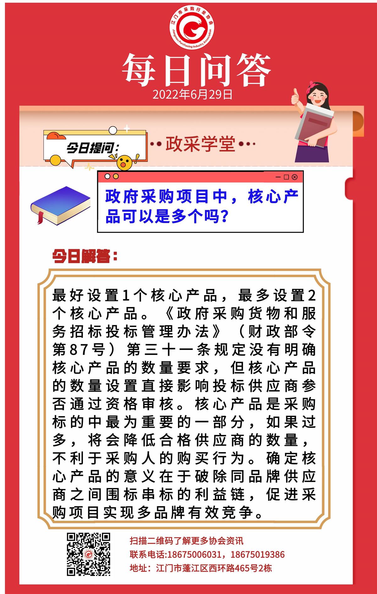 【政采学堂】政府采购项目中，核心产品可以是多个吗？