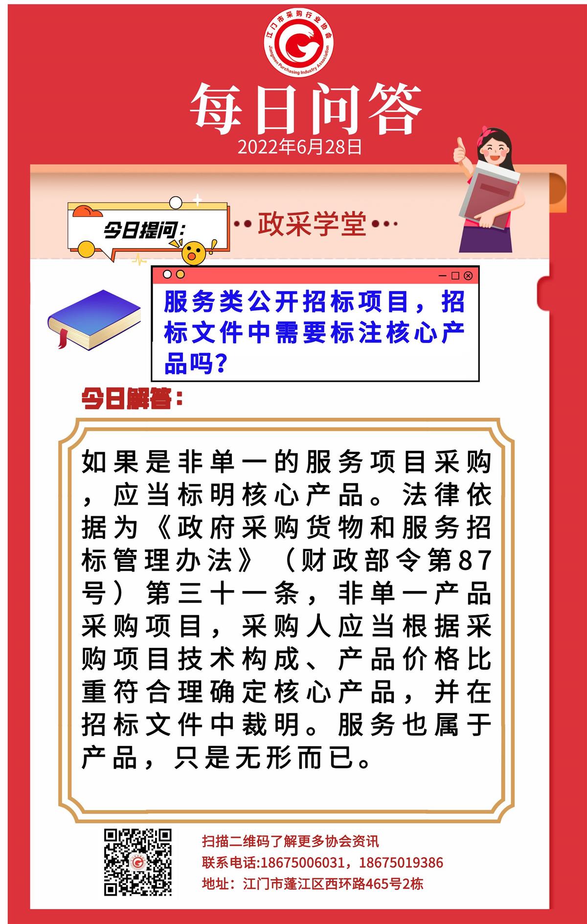 【政采学堂】服务类公开招标项目，招标文件中需要标注核心产品吗？