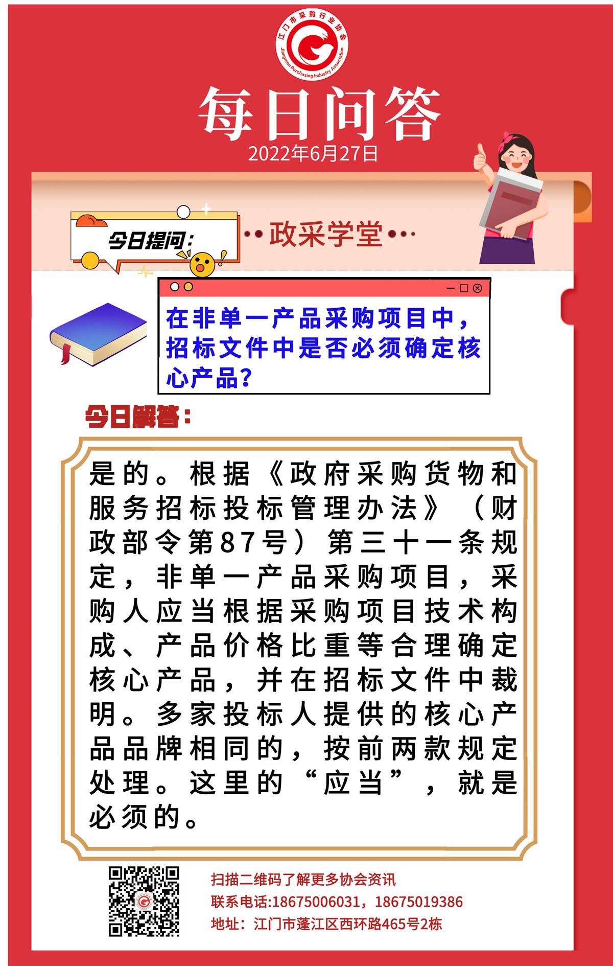 【政采学堂】《政府采购法》在非单一产品采购项目中，招标文件中是否必须确定核心产品？