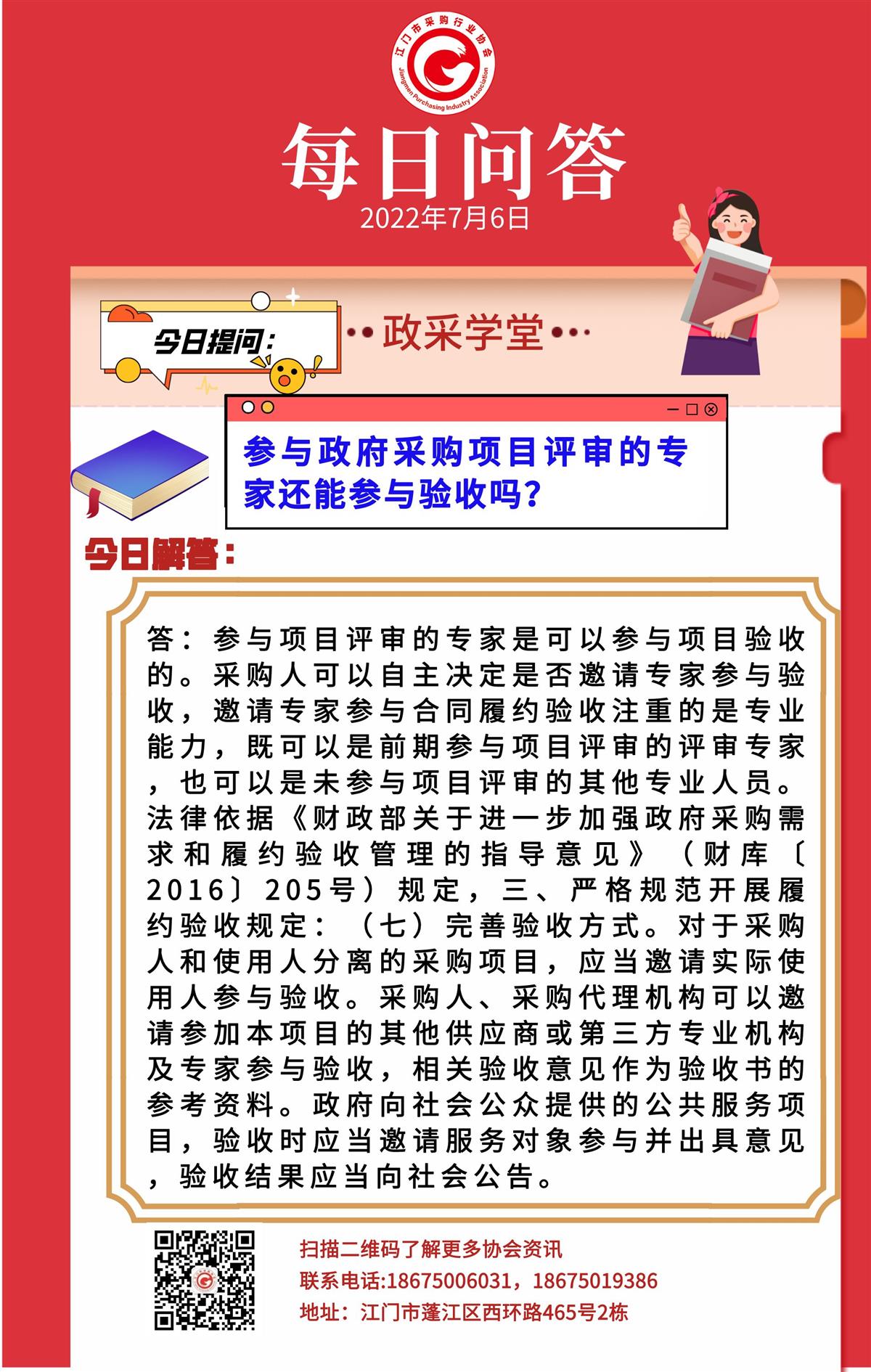 【政采学堂】参与政府采购项目评审的专家还能参与验收吗？