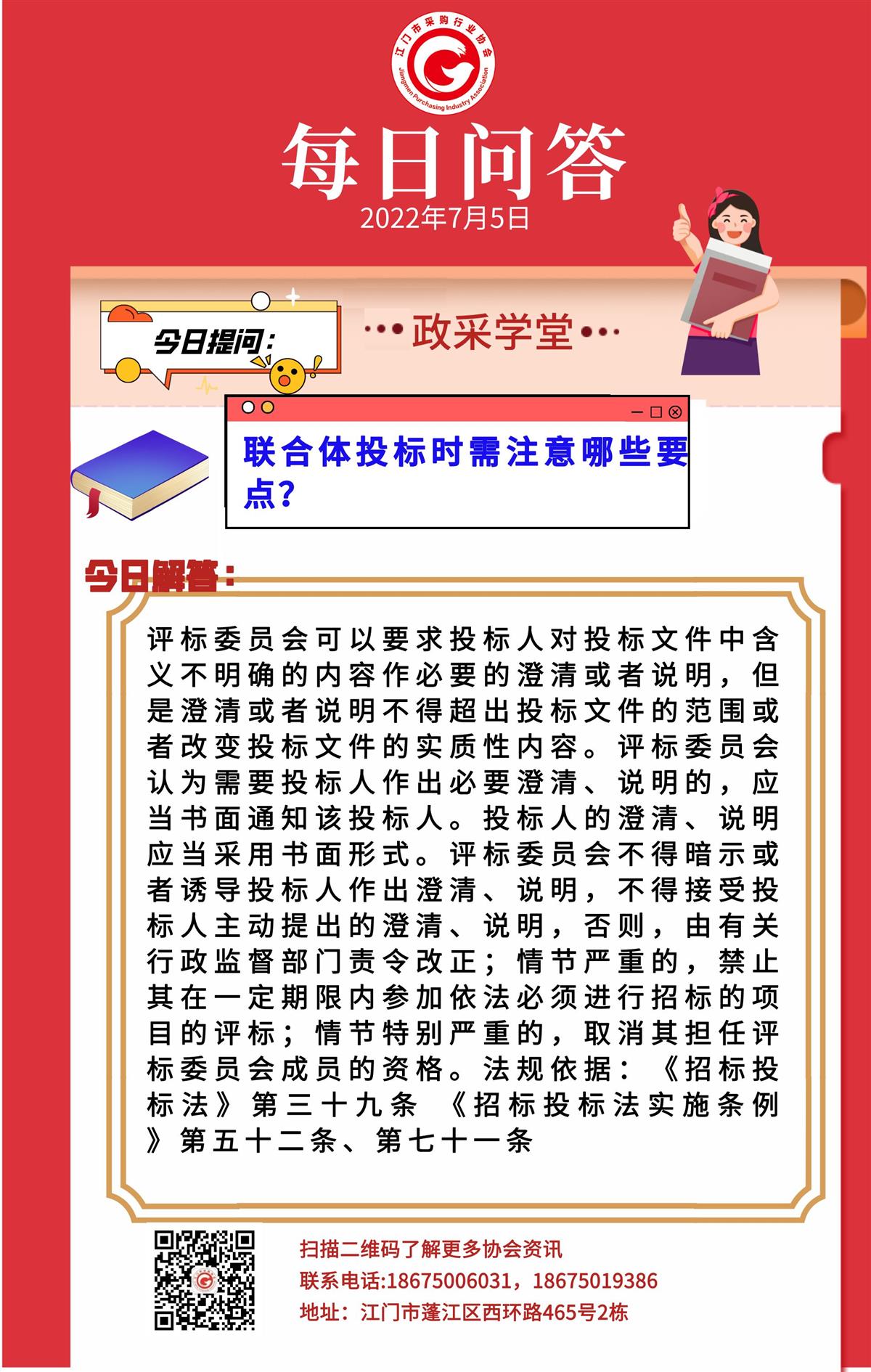 【政采学堂】联合体投标时需注意哪些要点？