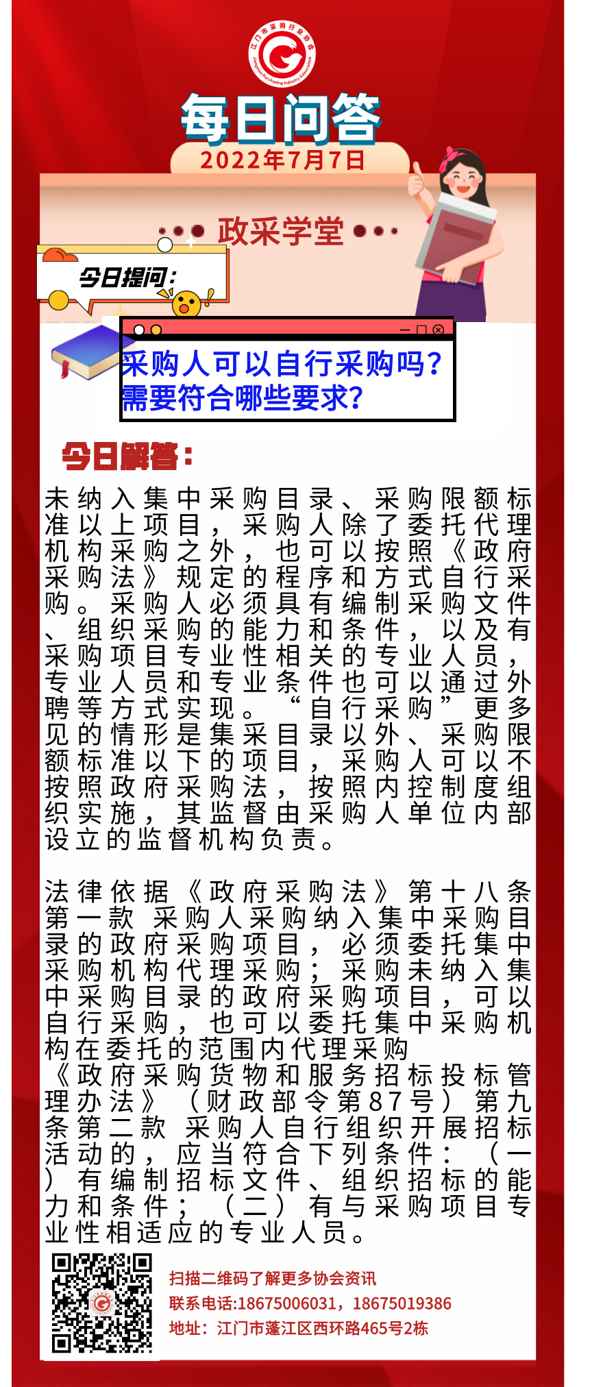 【政采学堂】采购人可以自行采购吗？需要符合哪些要求？