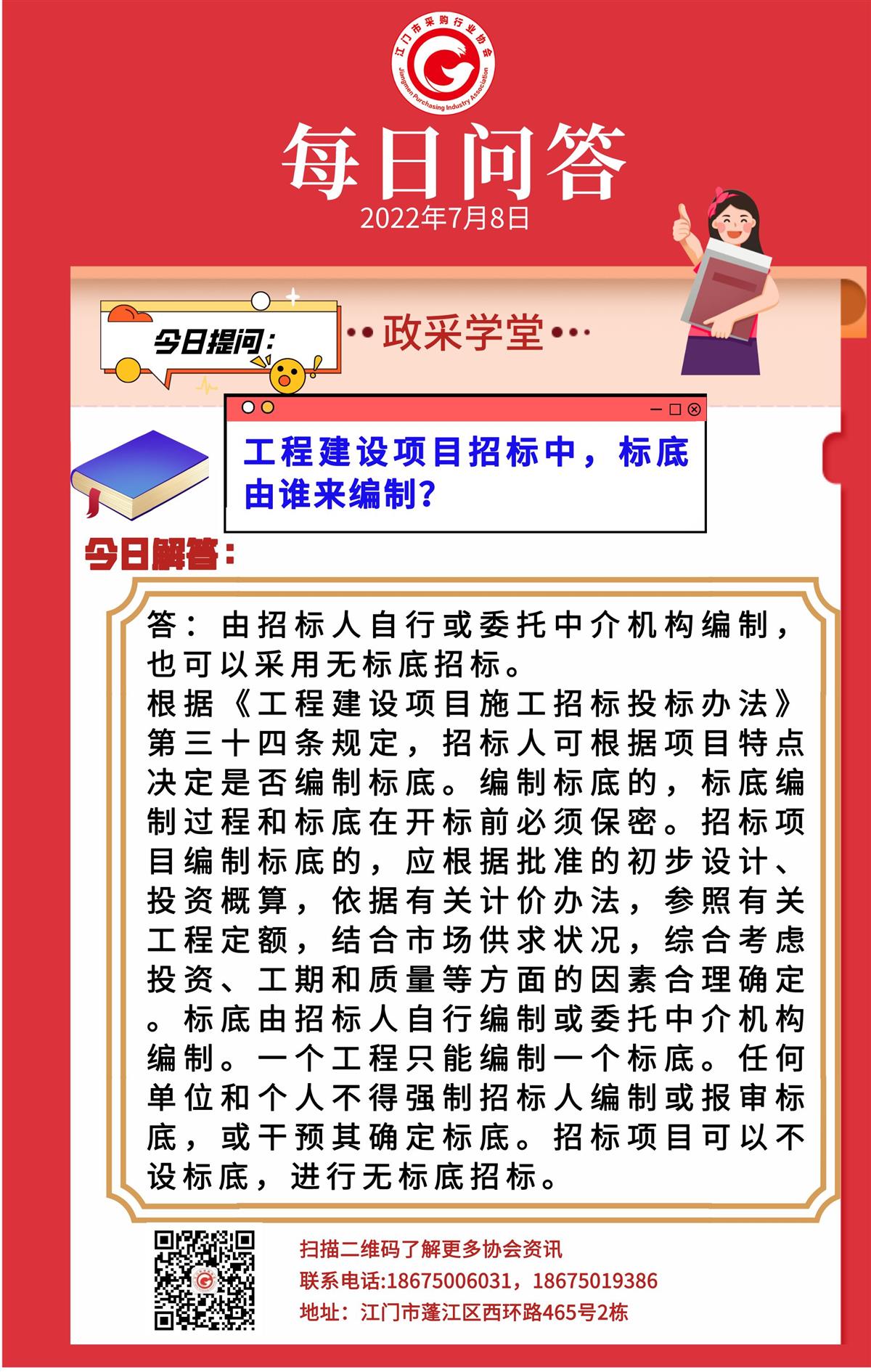 【政采学堂】工程建设项目招标中，标底由谁来编制？