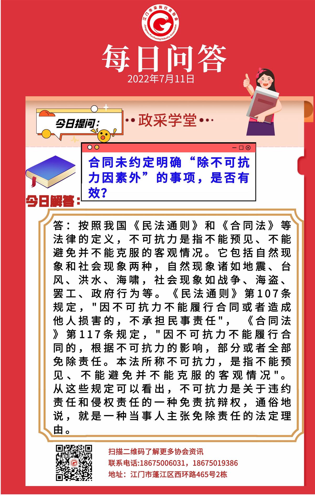 【政采学堂】合同未约定明确“除不可抗力因素外”的事项，是否有效？