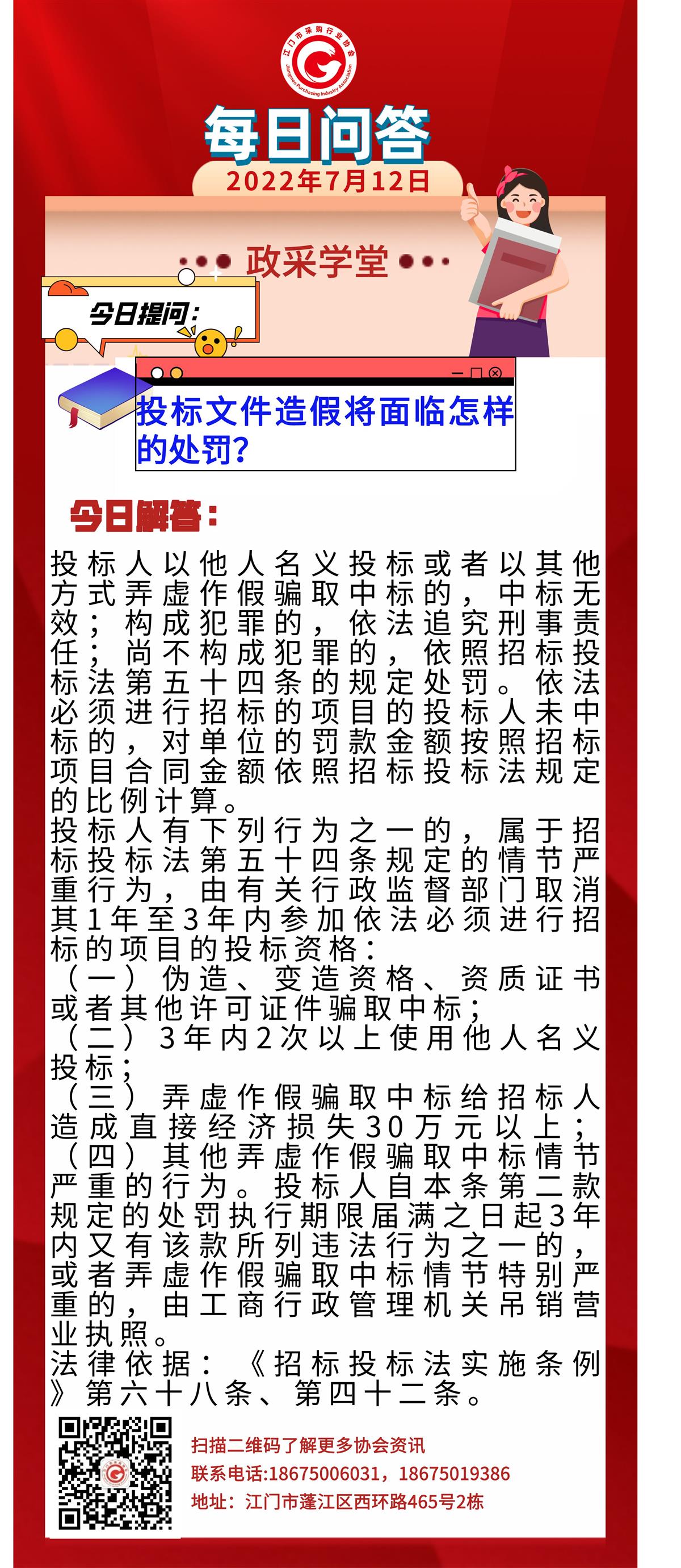 【政采学堂】投标文件造假将面临怎样的处罚？