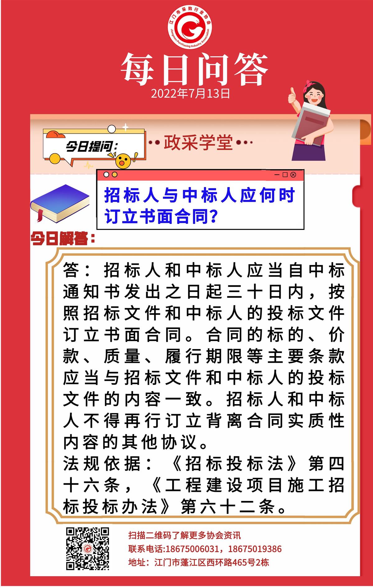 【政采学堂】招标人与中标人应何时订立书面合同？
