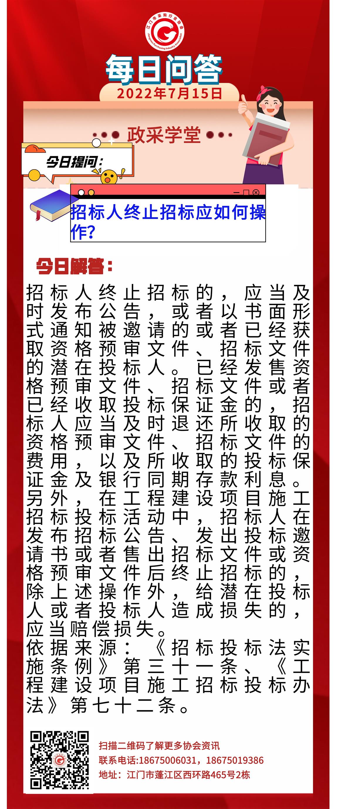 【政采学堂】招标人终止招标应如何操作？