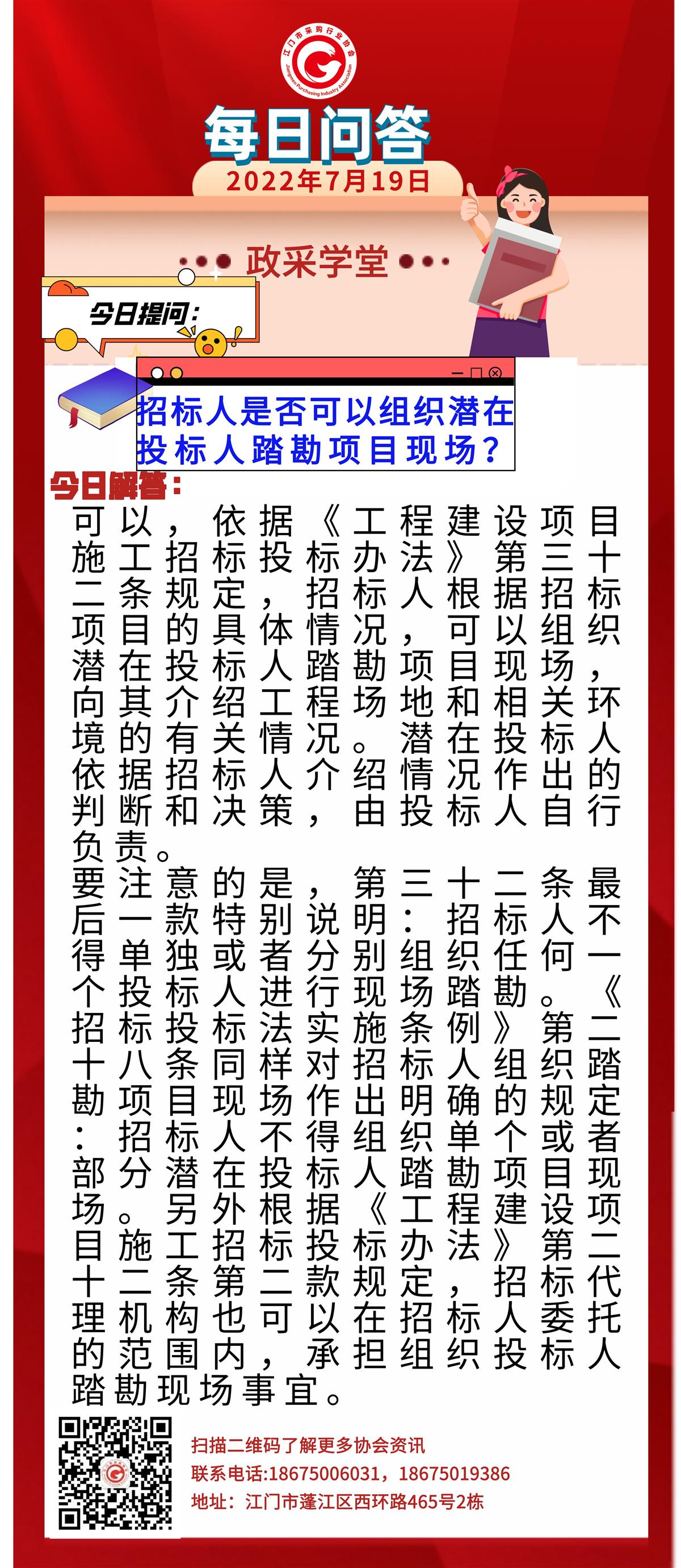 【政采学堂】招标人是否可以组织潜在投标人踏勘项目现场？