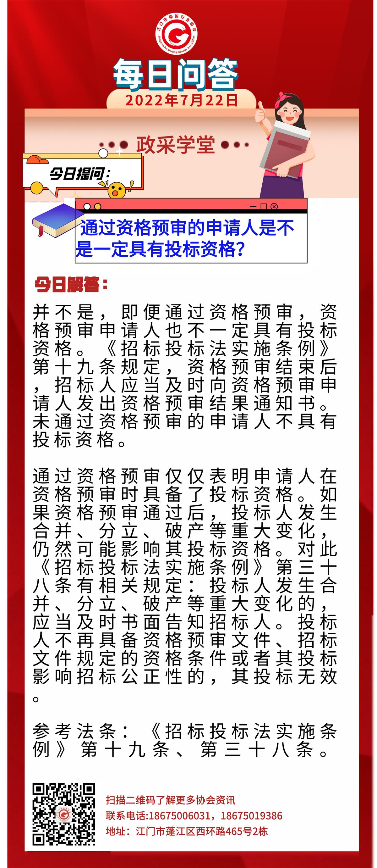 【政采学堂】通过资格预审的申请人是不是一定具有投标资格？