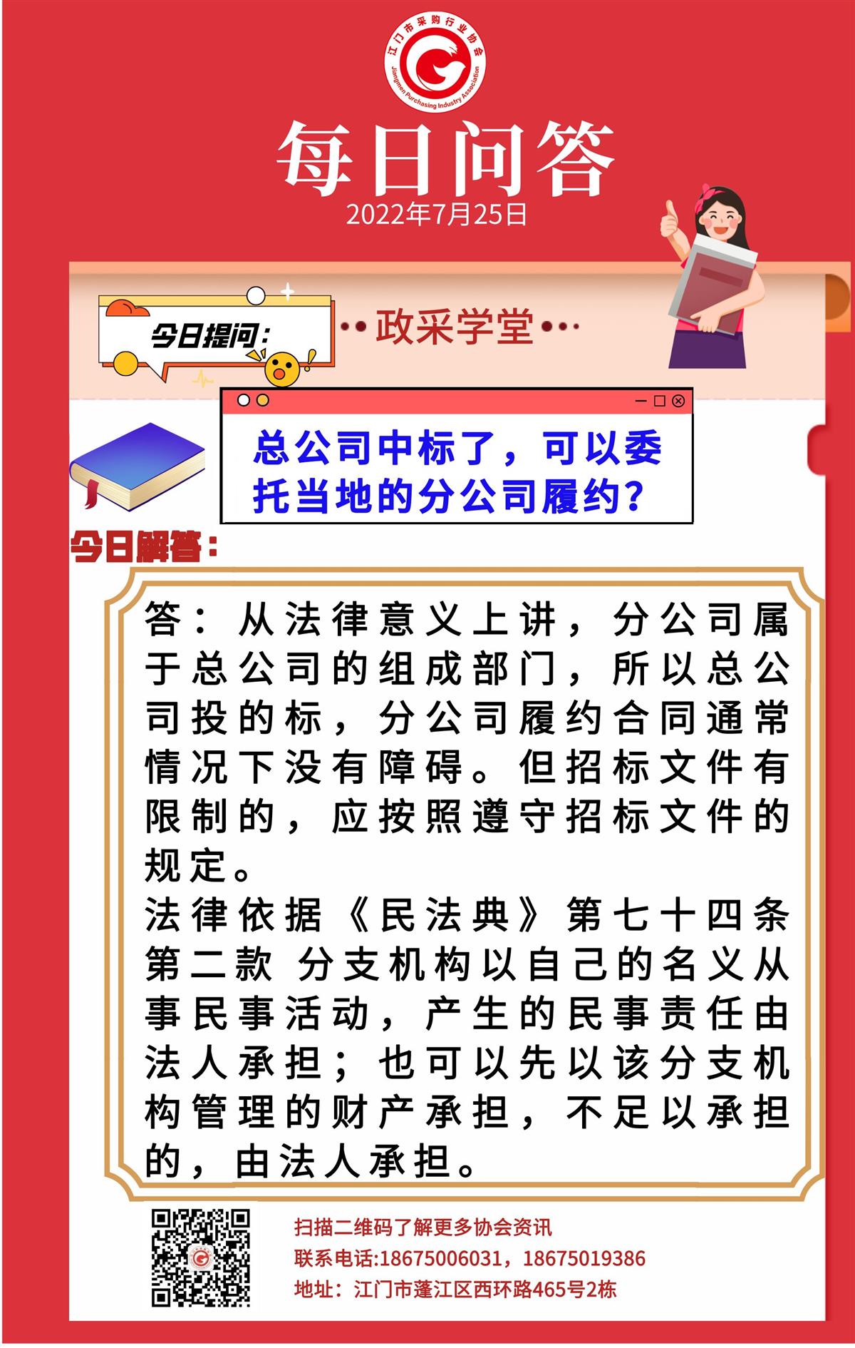 【政采学堂】总公司中标了，可以委托当地的分公司履约？