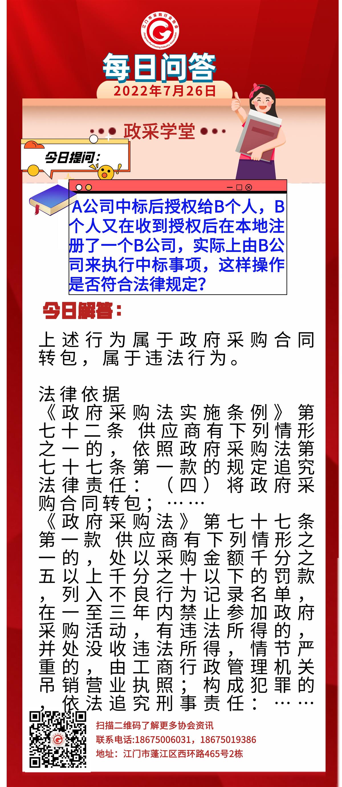 【政采学堂】A公司中标，却由B公司来执行中标事项，请问这样操作是否符合法律规定？