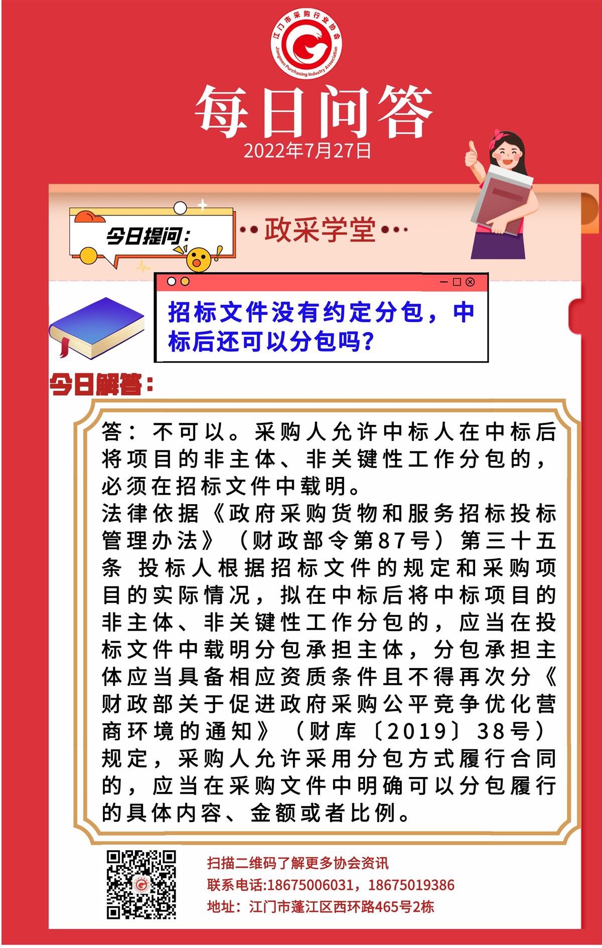 【政采学堂】招标文件没有约定分包，中标后还可以分包吗？