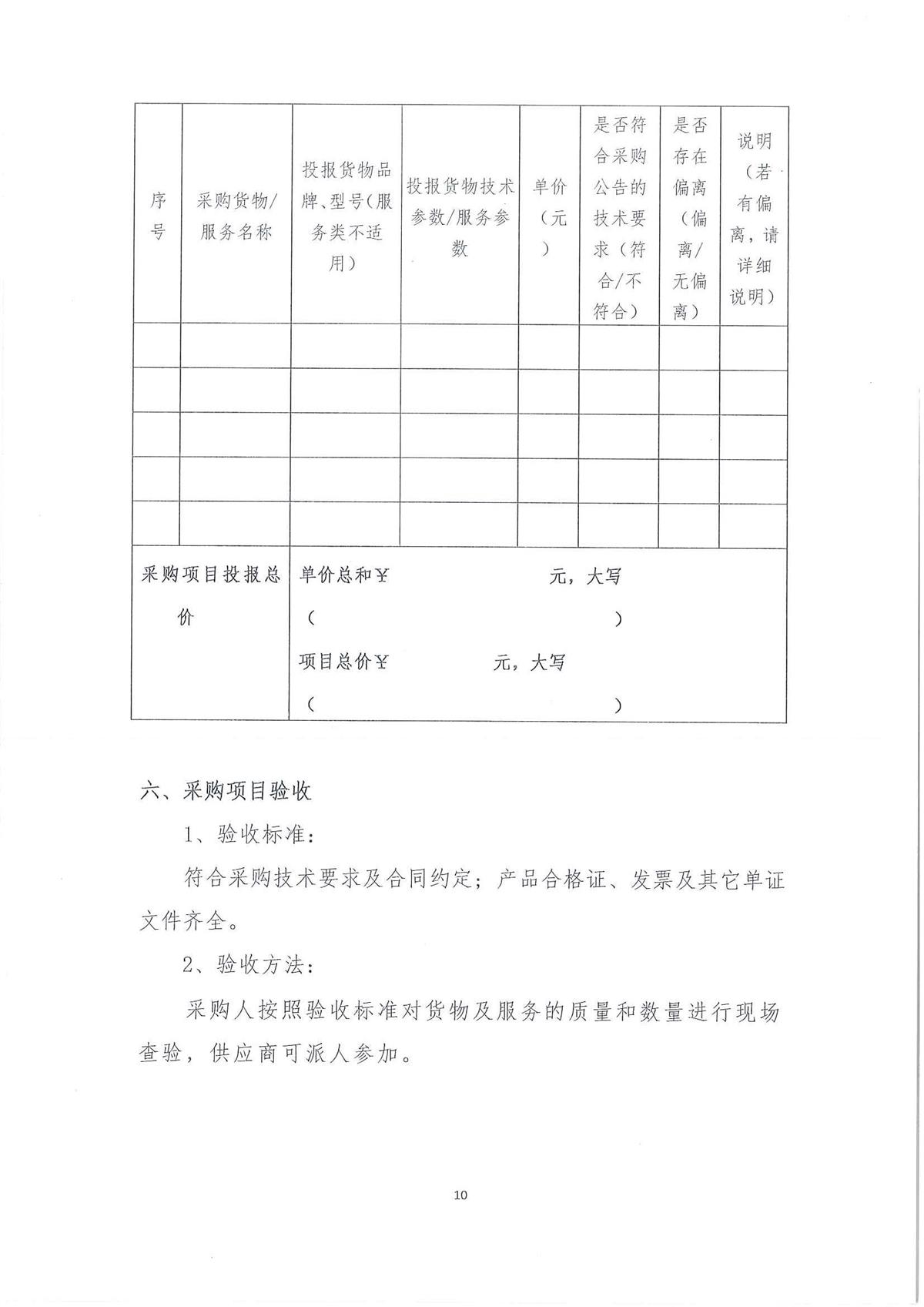 广东省江门生态环境监测站2022年环境监测小型设备第二期公开采购公告（编号：20220728）_页面_10.jpg