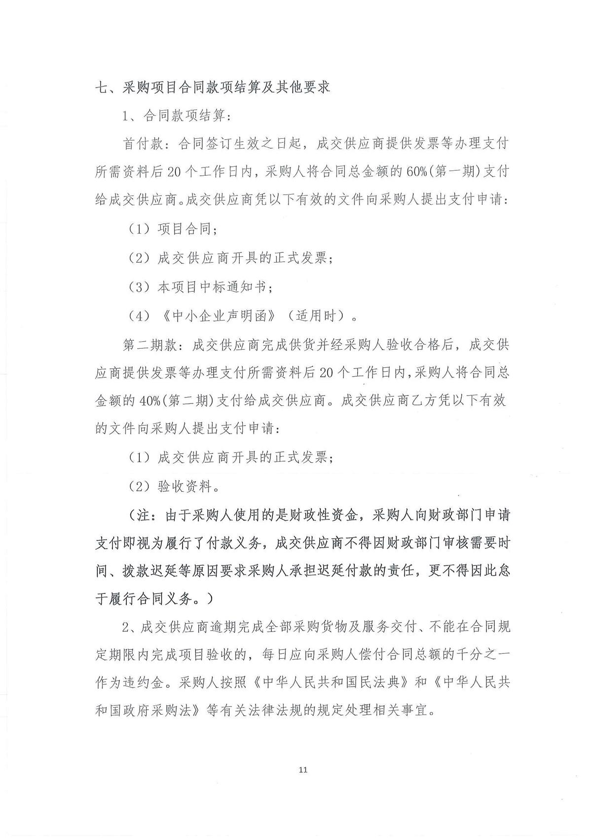 广东省江门生态环境监测站2022年环境监测小型设备第二期公开采购公告（编号：20220728）_页面_11.jpg