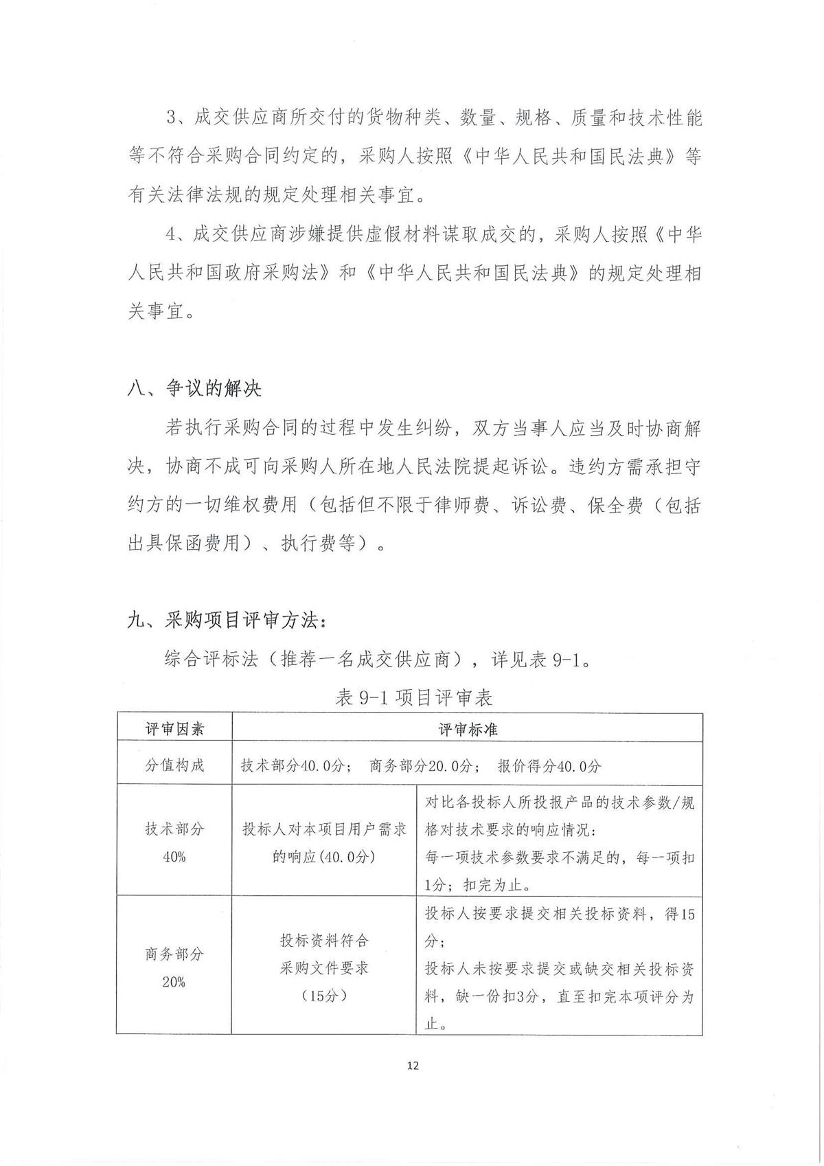 广东省江门生态环境监测站2022年环境监测小型设备第二期公开采购公告（编号：20220728）_页面_12.jpg