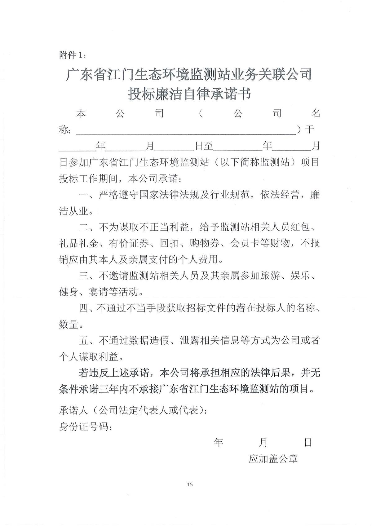 广东省江门生态环境监测站2022年环境监测小型设备第二期公开采购公告（编号：20220728）_页面_15.jpg