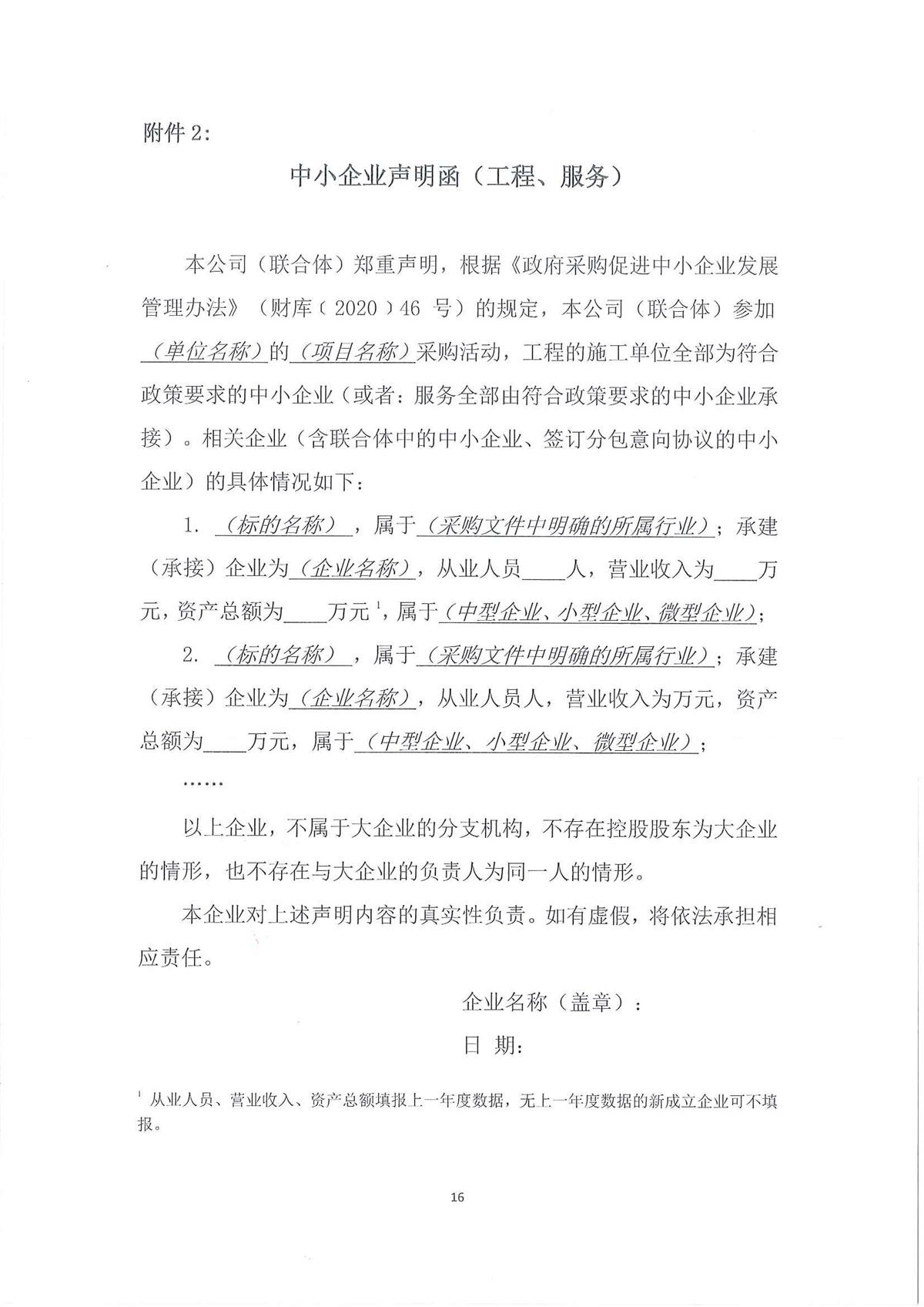 广东省江门生态环境监测站2022年环境监测小型设备第二期公开采购公告（编号：20220728）_页面_16.jpg