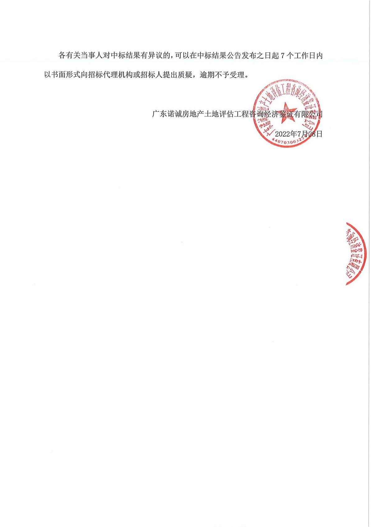中标结果公告_页面_3.jpg