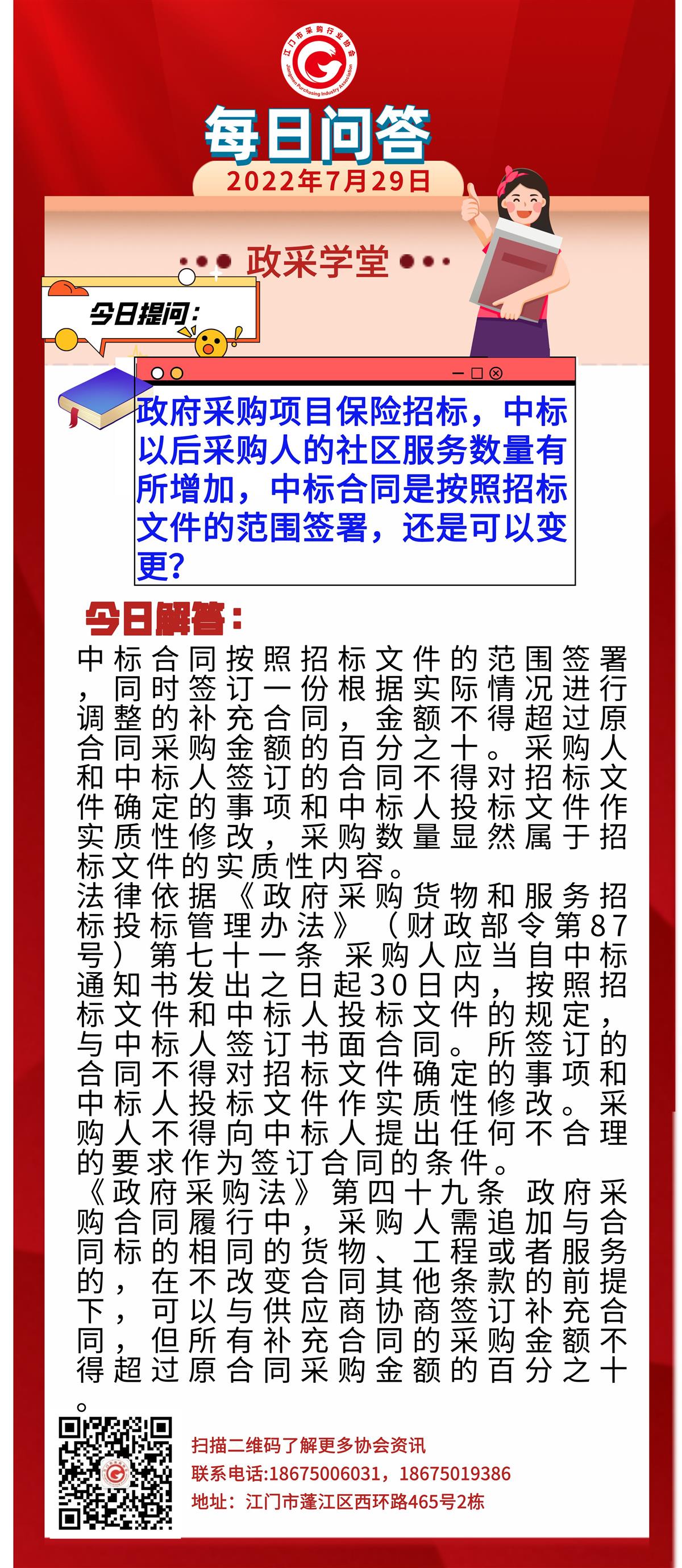 【政采学堂】中标以后采购人社区服务数量有所增加，而且已签合同，请问招标文件的范围还可以变更吗？
