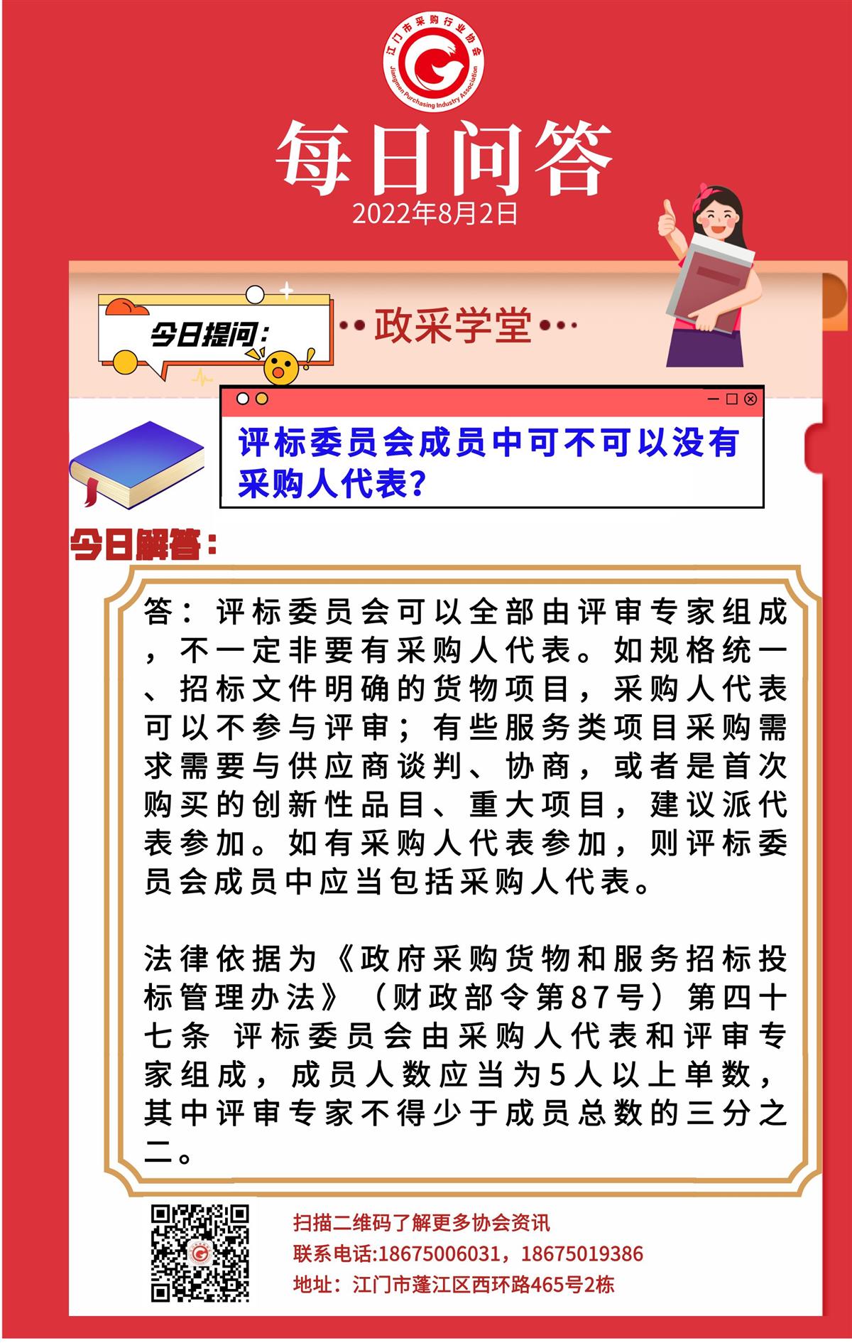 【政采学堂】评标委员会成员中可不可以没有采购人代表？