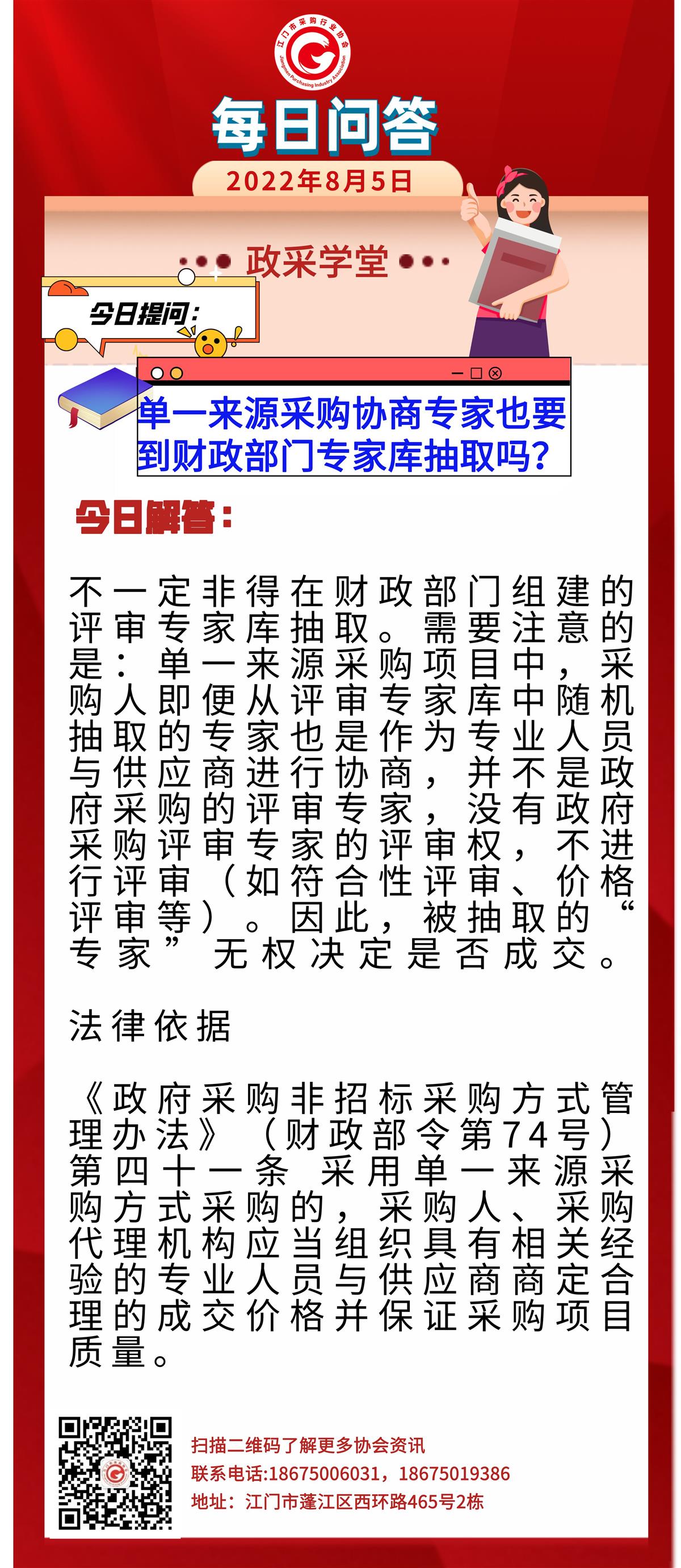 【政采学堂】单一来源采购协商专家也要到财政部门专家库抽取吗？