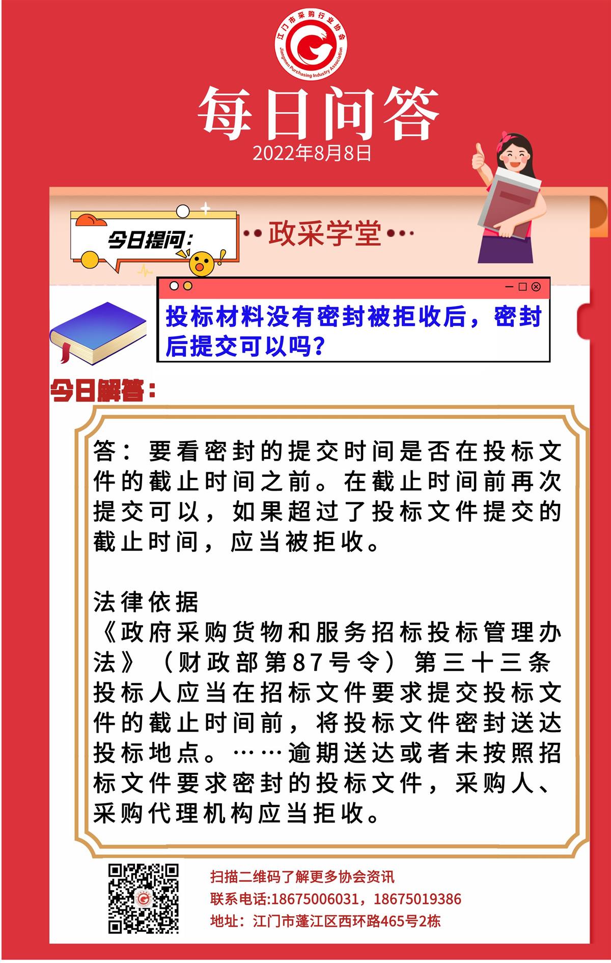 【政采学堂】投标材料没有密封被拒收后，密封后提交可以吗？