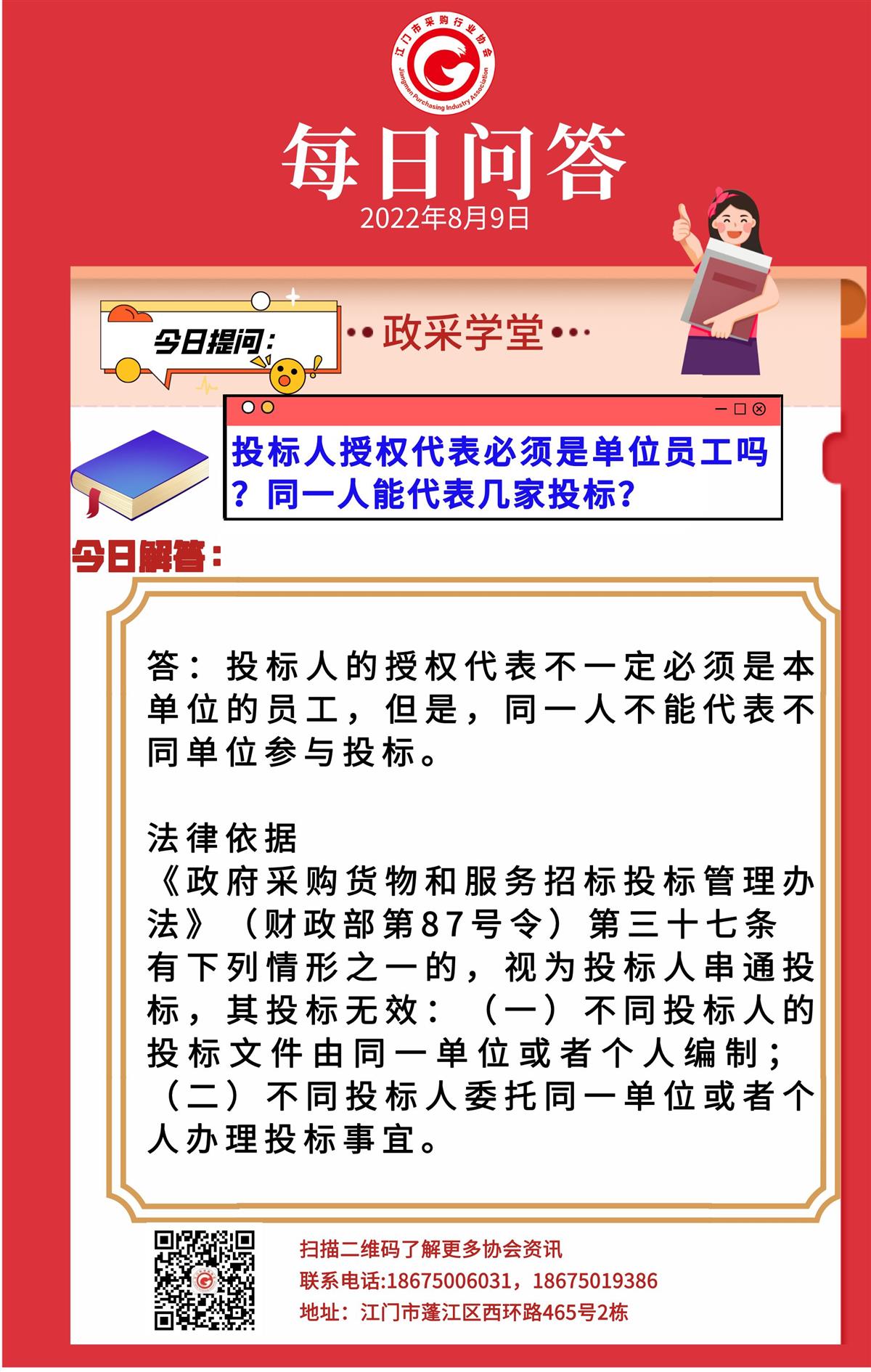 【政采学堂】投标人授权代表必须是单位员工吗？同一人能代表几家投标？