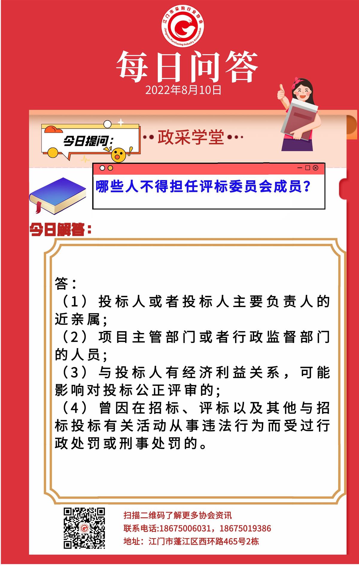 【政采学堂】哪些人不得担任评标委员会成员？