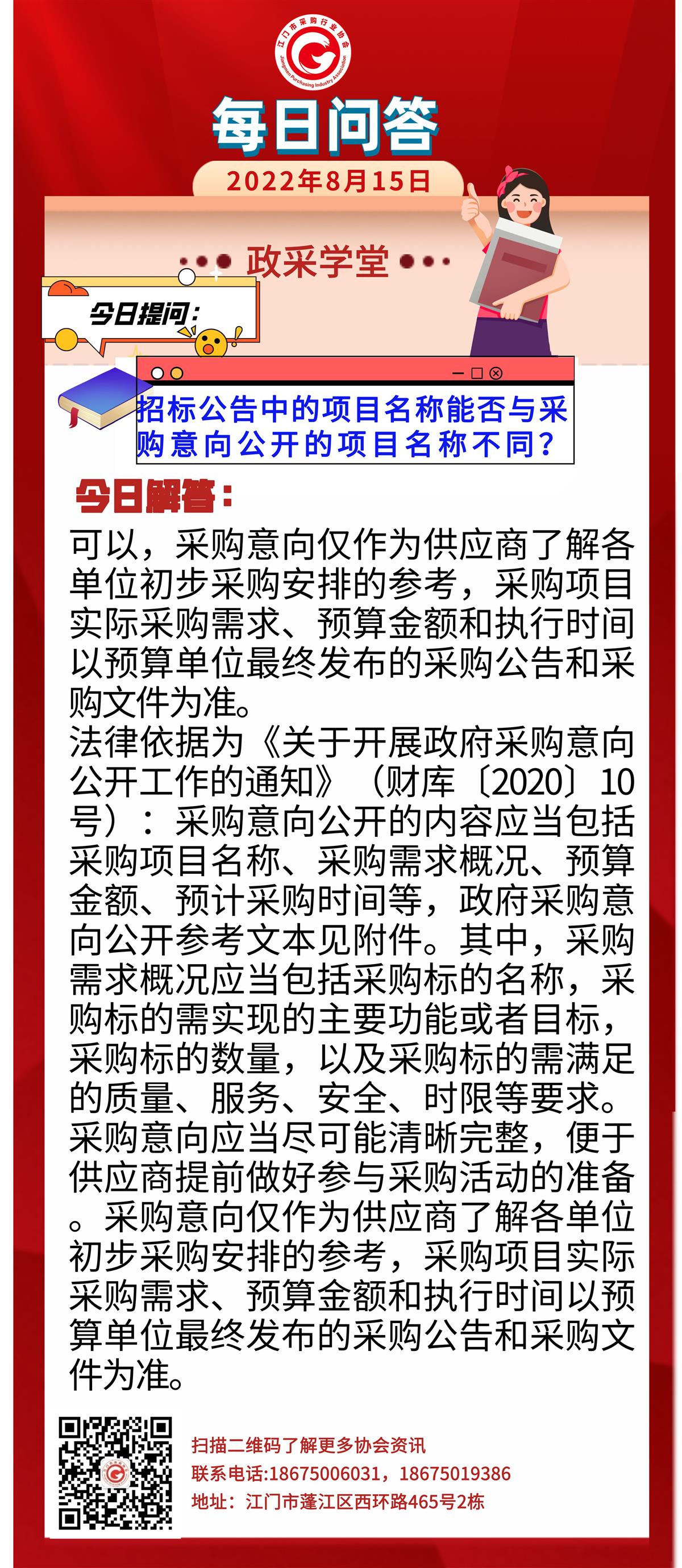 【政采学堂】招标公告中的项目名称能否与采购意向公开的项目名称不同？