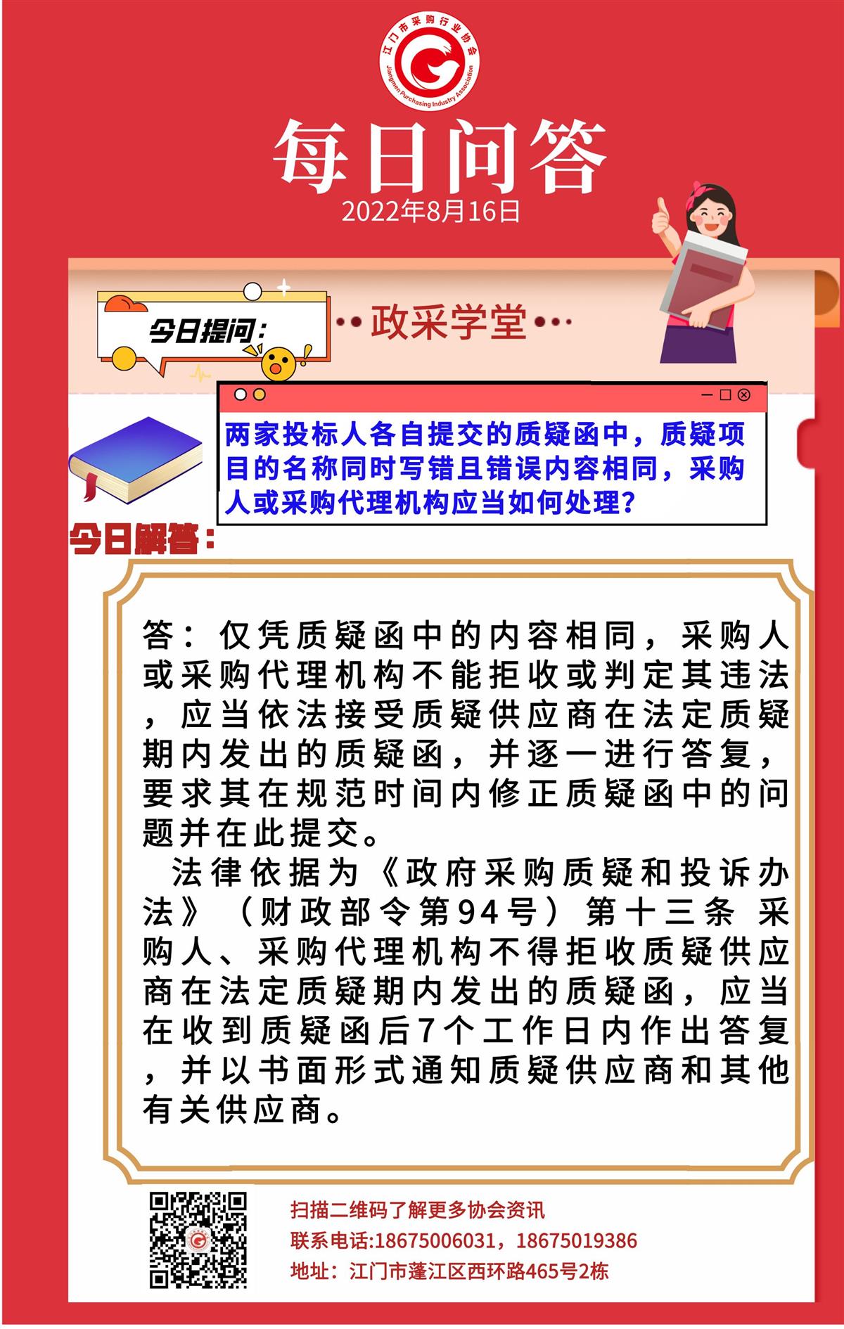 【政采学堂】面对相同内容的质疑函，采购人或采购代理机构应当如何处理？