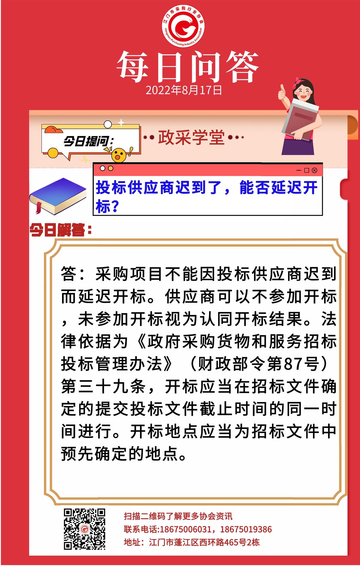 【政采学堂】投标供应商迟到了，能否延迟开标？