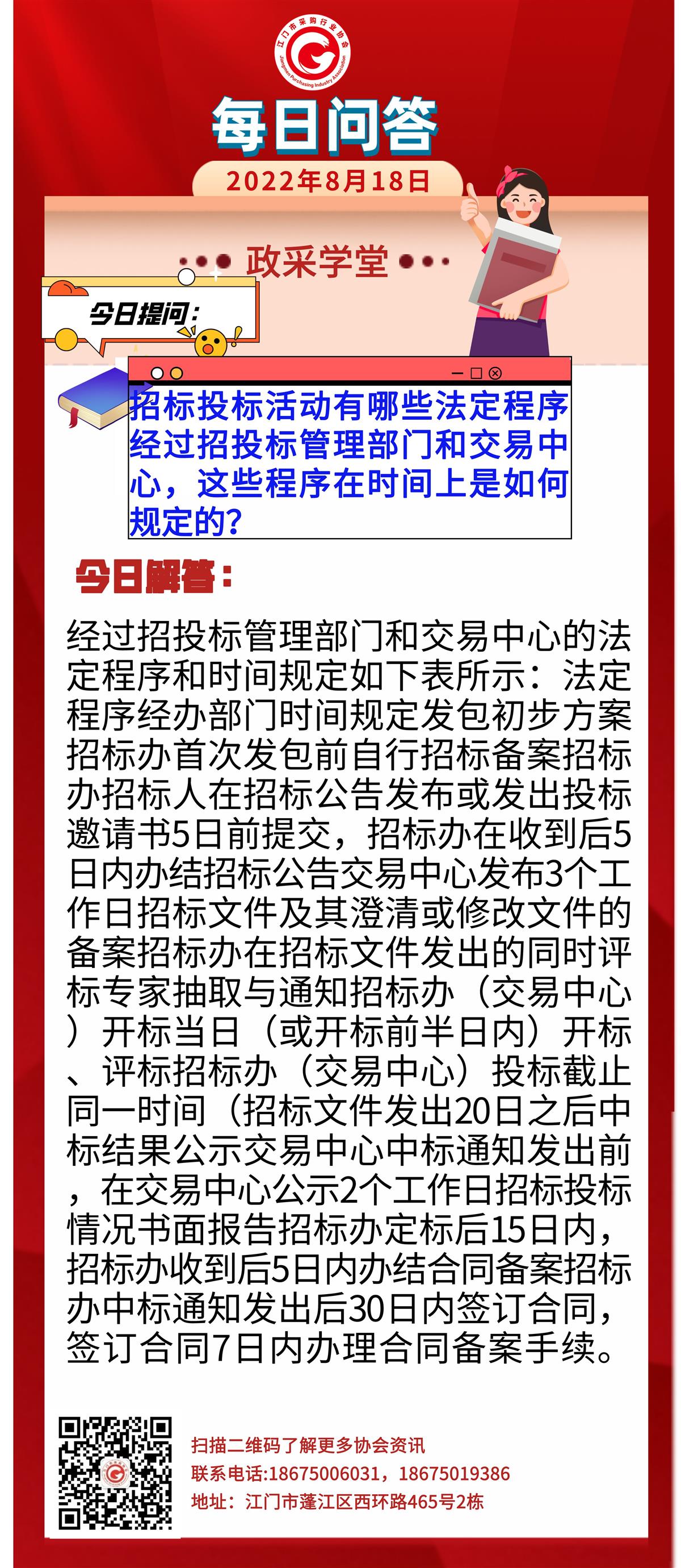 【政采学堂】招标投标活动有哪些法定程序？这些程序在时间上是如何规定的？