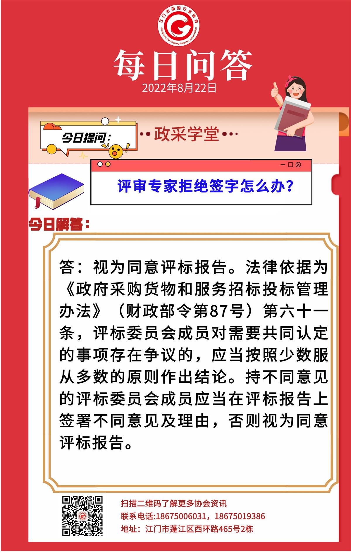 【政采学堂】评审专家拒绝签字怎么办？